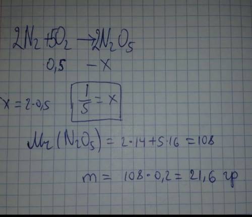 При образования оксида азота 5 в реакцию вступило 14 г азота и 16 г кислорода . определить массу обр