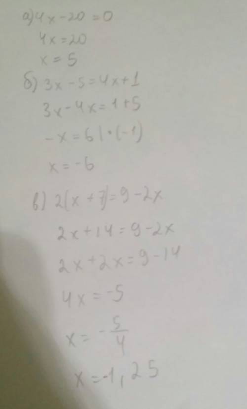 А)4x-20=0 б)3x-5=4x+1 в)2(x+7)=9-2x. решительно уравнения зар