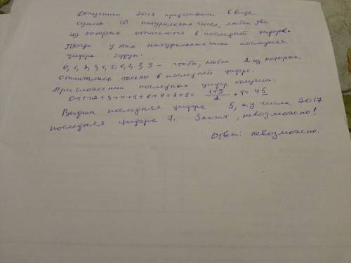 Можно ли представить число 2017 в виде суммы десяти натуральных чисел, любые два из которых отличают