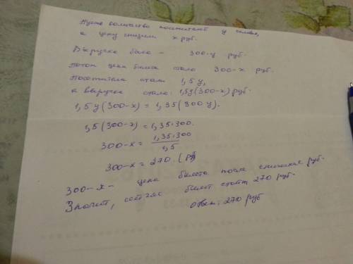 Решить.билет в кино стоит 300 рублей.когда цену понизили, количество посетителей увеличилось на 50%.