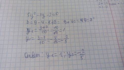 Разложить на множители квадратный трехчлен 5у²-3у-2