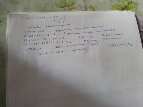 Леша не поленился вычислить сумму 9+99+999++(2017) и выписать ее на доску .сколько раз в итоговом ре