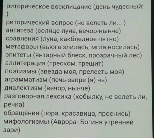 Какие изобразительные средства языка есть в стихотворение зимнее утро