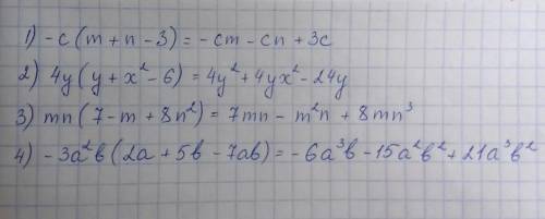 Запишите в виде многочленов произведение: 1) -с(m+n-3) 2)4у(у+х^2-6) 3)mn(7-m+8n^2) 4)-3a^2b(2a+5b-7