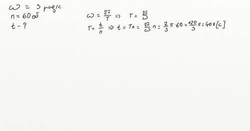 Материальная точка движется по окружности с угловой скоростью 3 рад/c. за какое время точка сделает