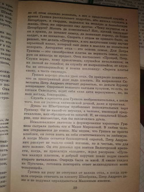 Составить рассказ о характеристике петра гринёва из капитанской дочки. если вы конечно не заняты.1)