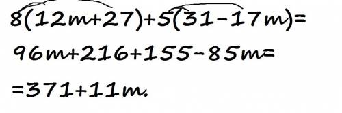 8(12m+27)+5(31-17m) ответ должен получится 448 только как надо расписывать?