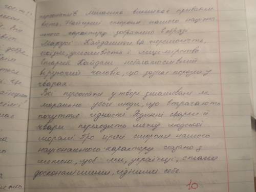 ﻿написати міні твір-роздум українська ментальність у повісті нечуя-левицького кайдашева сім'я