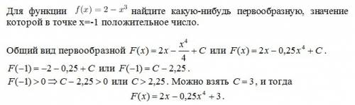 Для функции найдите какую-нибудь первообразную, значение которой в точке x=-1 положительное число