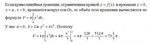 Найдите объем тела, полученного вращением y=2x^3 вокруг оси ox от x=0 до x=2