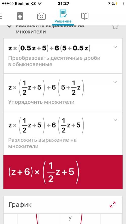 Пож.решить по .решить уравнения: z(0,5z+5)+6(5+0,5z)