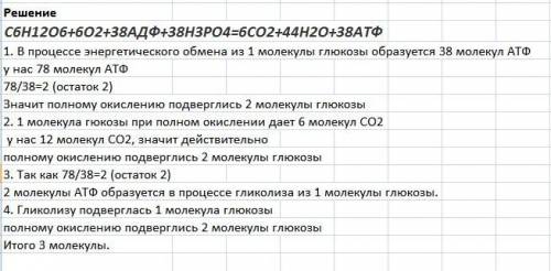 Впроцессе энергетического обмена в клетке образовалось 78 молекул атф и 12 молекул углекислого газа.