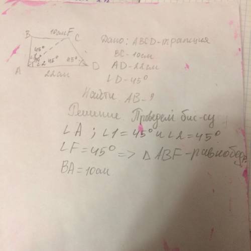 Найтите меньшую боковую сторону прямоугольной трапеций основание которой 22см и 10см ,если один из у
