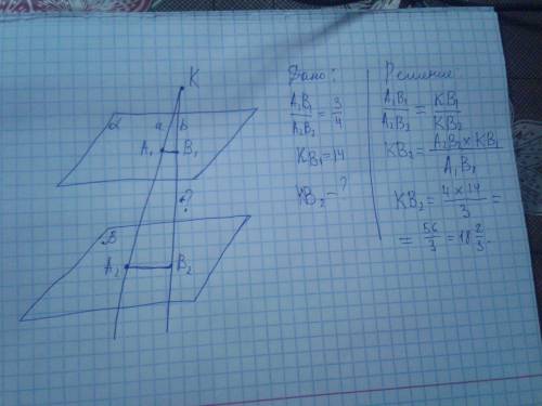 Через точку к, не лежащую между параллельными плоскостями α и β проведены прямые a и b. прямая α пер