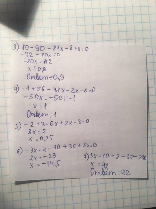 Решите уравнения 3)10+9 (-10-9 х)=8-х 4)-1+8(7-6х)=2х+6 5)-2+3(1+2х)=-2х+3 6)-3х+4=10+5(-7-х) 7)3х-1