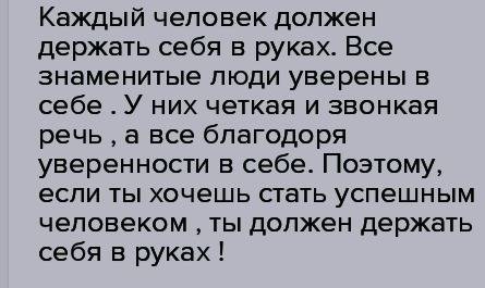 Напишите мини сочинение на тему взять себя в руки максимум 5 предложений. заранее большое