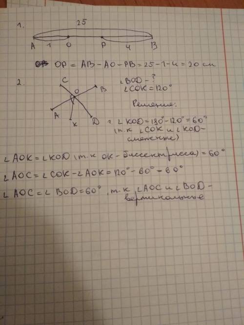 Решите ! 20 1. на отрезке ab взяты точки o и p .найдите длину отрезка op ,ab = 25 см, ao = 1 см, bp