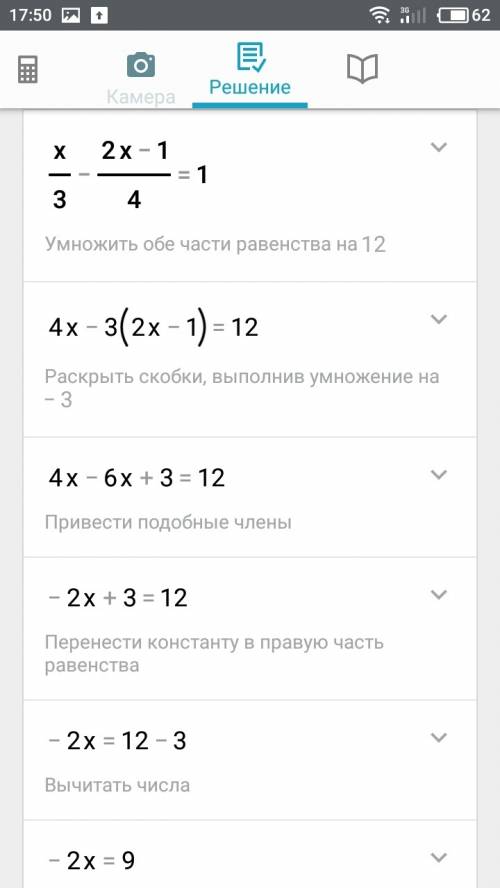 Решите уравнение х/3 - (2х - 1) /4 = 1