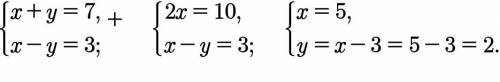 Решите составив систему уравнений сумма каких двух чисел равна 7 а разность 3 с ! ​
