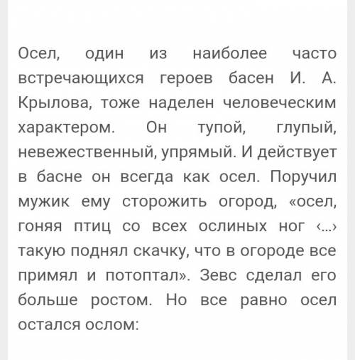 Надо дз до расказ про одгого из героев басен крылова!