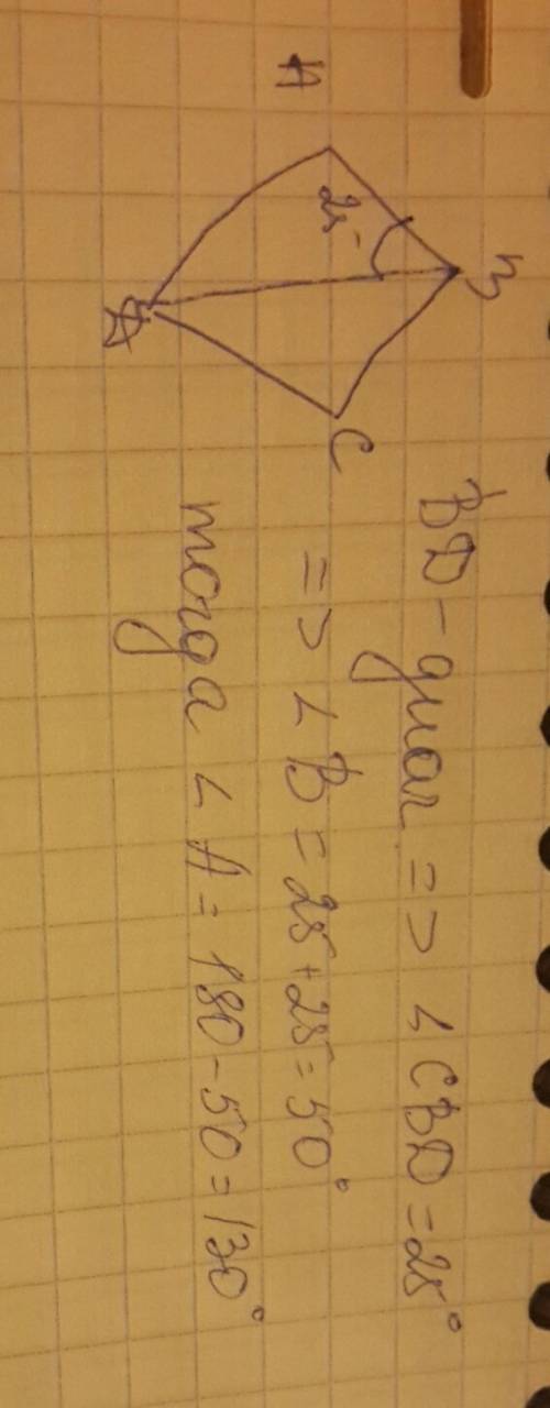 Дано: авсд- ромб угол авд=25° найти: угол а и угол в мне нужно