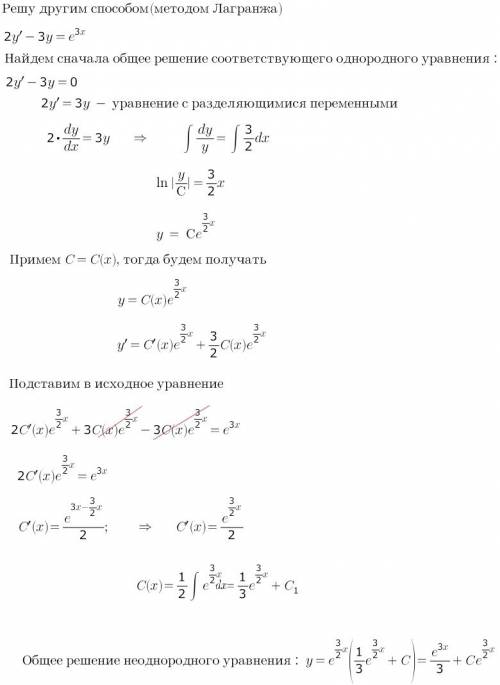 Решить дифференциальное уравнение: 2у'-3у=e^(3х).