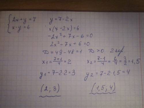 Решить систему методом подстановки 2x+y=7; xy=6