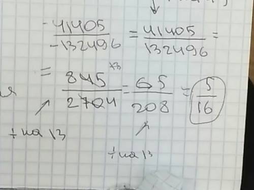 Как сократить дробь: в числителе-41405, в знаменателе-132496