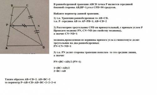 Вравнобедренной трапеции аbcd точка р является серединой боковой стороны ав,вр=1,угол cpd=90. найдит