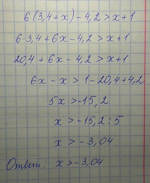 Решить неравенство 8 класс, 6(3,4+×)-4,2> ×+1