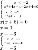 \left \{ {{x \ \textless \ -2} \atop {x^2+4x-4+2x+4=0}} \right. \\ \left \{ {{x \ \textless \ -2} \atop {x^2+6x=0}} \right. \\ x(x+6)=0 \\ x=0 \\ x=-6 \\ \left \{ {{x \ \textless \ -2} \atop {x=0, x=-6}} \right. \\ x=-6