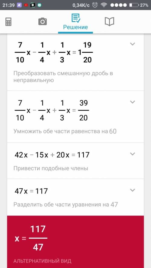 Решите уравнение! 7/10x-1/4x+1/3x=1 19/20