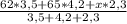 \frac{62*3,5+65*4,2+x*2,3}{3,5+4,2+2,3}