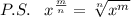 P.S.\; \; \; x^{\frac{m}{n}}=\sqrt[n]{x^{m}}