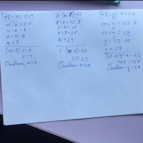 (15-x): 2=4 3(x-8)=63 (10+y)*4=156 !