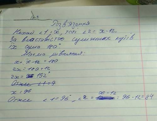 Знайдіть суміжні кути якщо один із них на 12° менше від другого