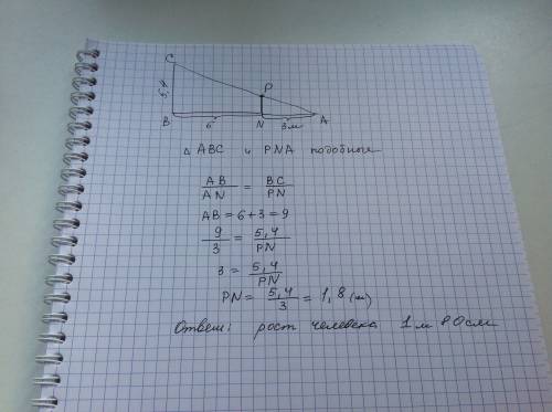 Фонарь закреплен на столбе на высоте 5,4. человек стоит на расстоянии 6 км от столба и отбрасывает т