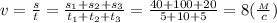 v=\frac{s}{t}=\frac{s_1+s_2+s_3}{t_1+t_2+t_3}=\frac{40+100+20}{5+10+5}=8(\frac{_M}{c})