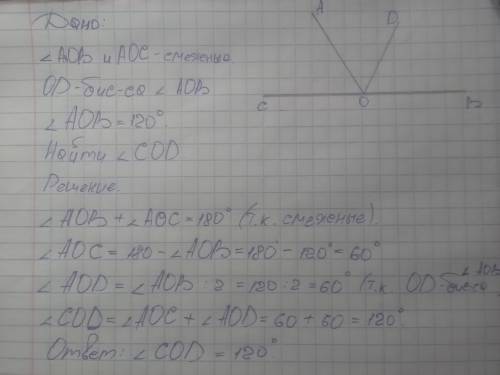 Мне не могу решить ! углы aob и aoc смежные, od биссектриса угла aob найти угол cod, если угол aob=1
