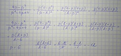 Сократите дробь и найдите ее значение при р=6 4р-р^3/р^2-4р+4