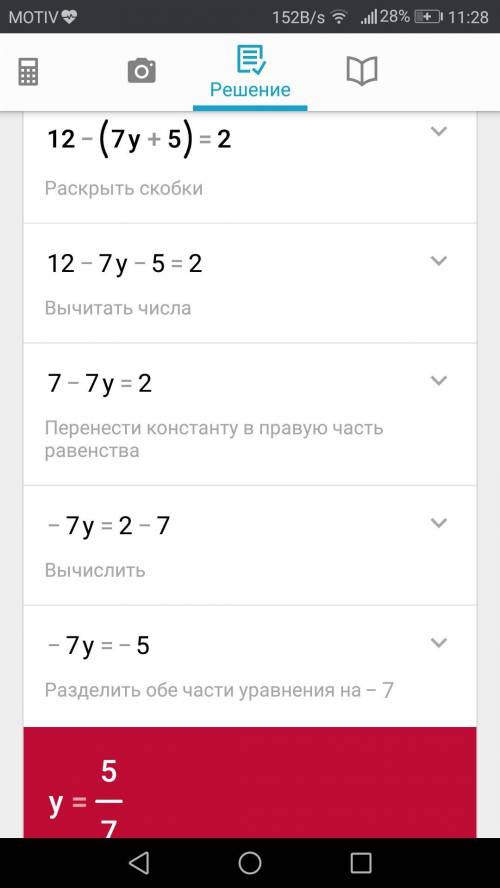 Решите ,подробно 3x-x-4=5; 12-(7y+5)=2