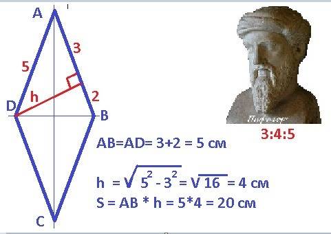 Высота ан ромба делит сторону. Высота ромба проведенная из вершины тупого угла. Высота ромба делит стороны на отрезки 3 и 2 считая от вершины. Высота ромба проведенная из вершины тупого угла делит сторону. Высота, проведенная из вершины тупого угла ромба, делит.