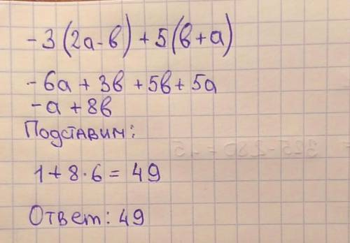 Выражение -3(2а-b)+5(b+а) и найдите его значение при а=-1,b=6