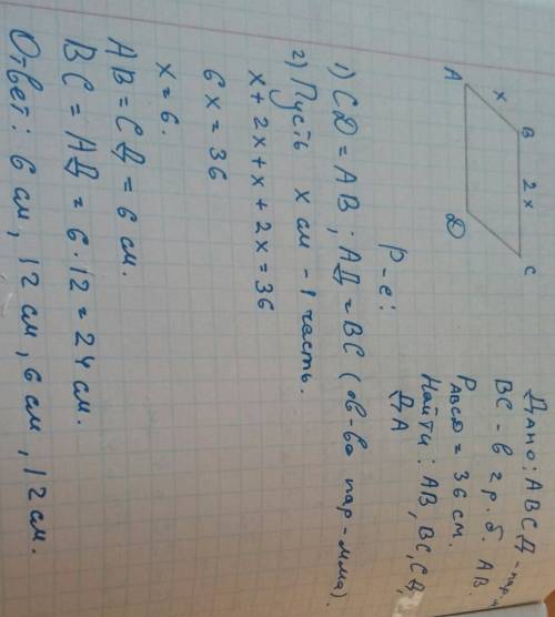 Найдит стороны параллелограмма если его периметр 36 см, а одна из сторон в 2 раза больше другой.
