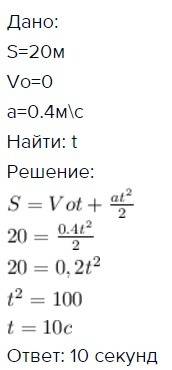 Ответы секунда. За какое время от начала движения велосипедист. За какое время от начала движения велоси. За какое время от начала движения велосипедист проходит. За какаео время от начало движения велосепелись 20 м.