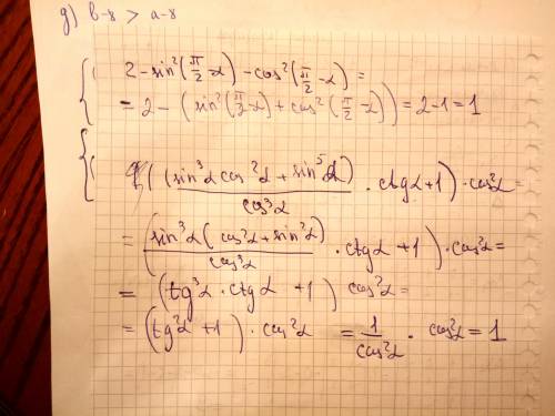 2) выражение 2-sin²(π/2-a)-cos²(π/2-a) ³acos²a+sin^5a)/cos³a) *ctga+1)*cos²a