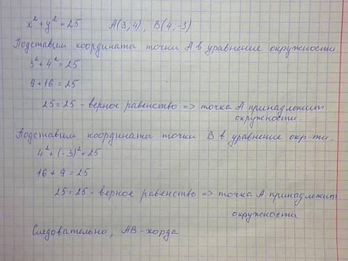 Даны окружность x^2+y^2=25 и две точки a(3; 4) и b(4; -3). докажите,что ab-хорда данной окружности.