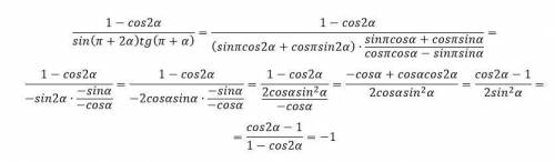 Нужно выражение 1-cos2a/sin(п+2a) tg(п+a)