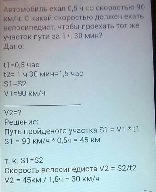 Плеес автомобиль ехал 0.5 часа со скоростью 90 км/ч. с какой скоростью должен ехать велосипедист, чт