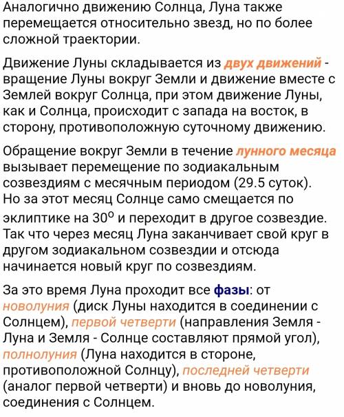 Что представляет собой траектория движения луны относительно солнца и относительно земли? что означа